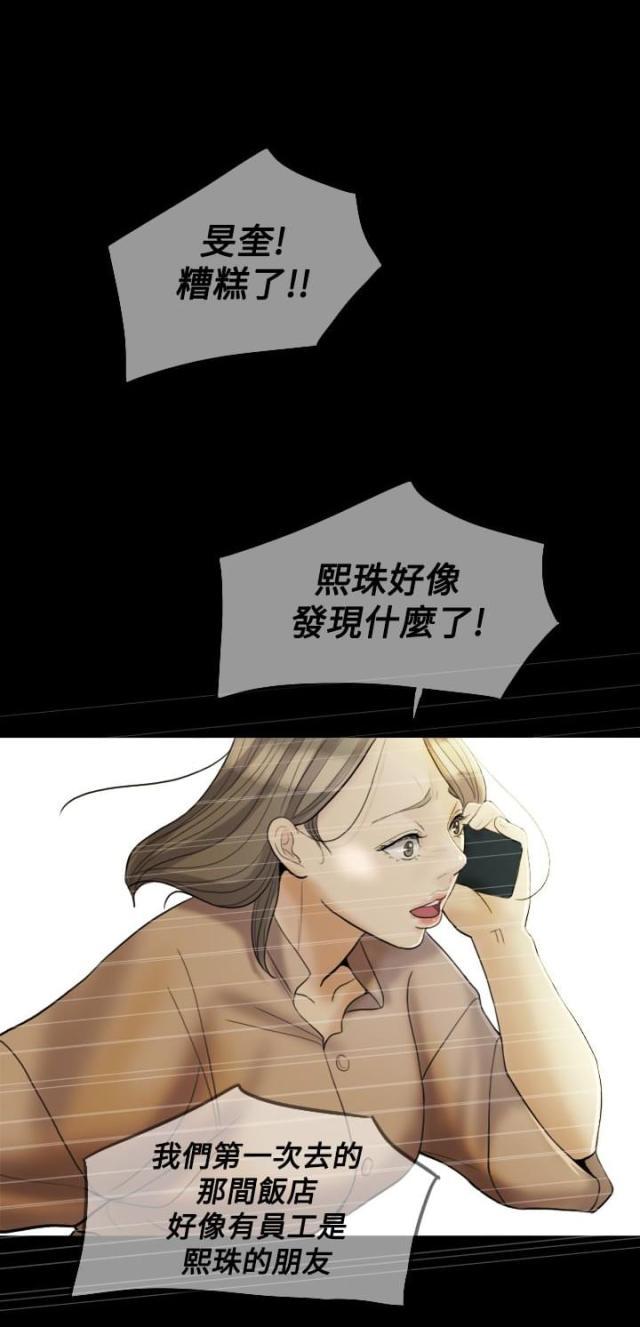 双重丈夫韩漫全集-第22话 威胁无删减无遮挡章节图片 