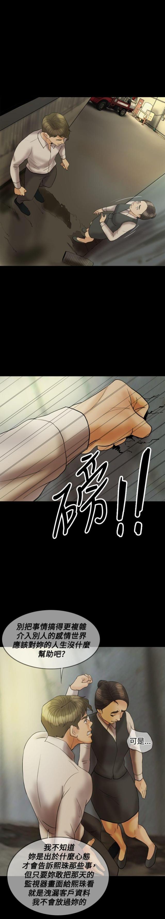 双重丈夫韩漫全集-第22话 威胁无删减无遮挡章节图片 