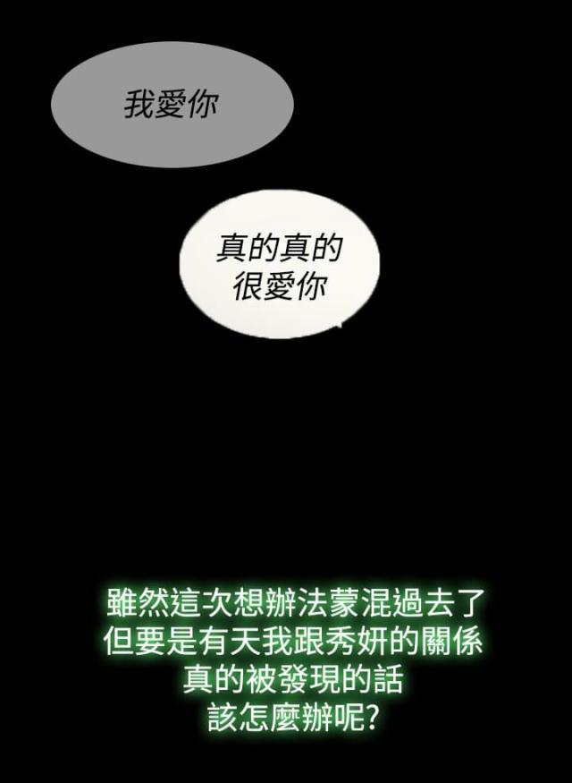 双重丈夫韩漫全集-第22话 威胁无删减无遮挡章节图片 