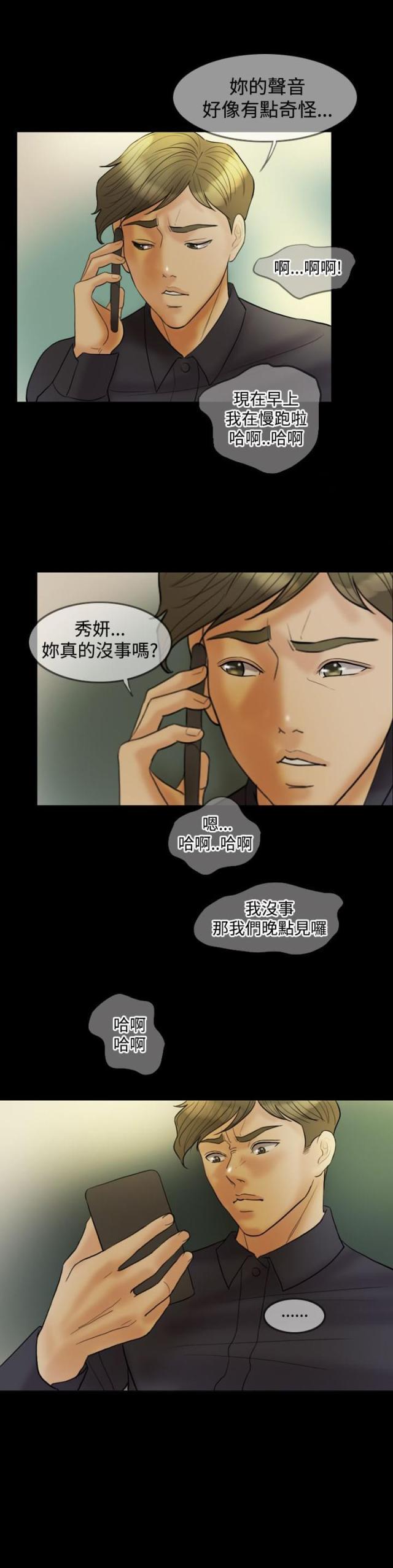 双重丈夫韩漫全集-第22话 威胁无删减无遮挡章节图片 