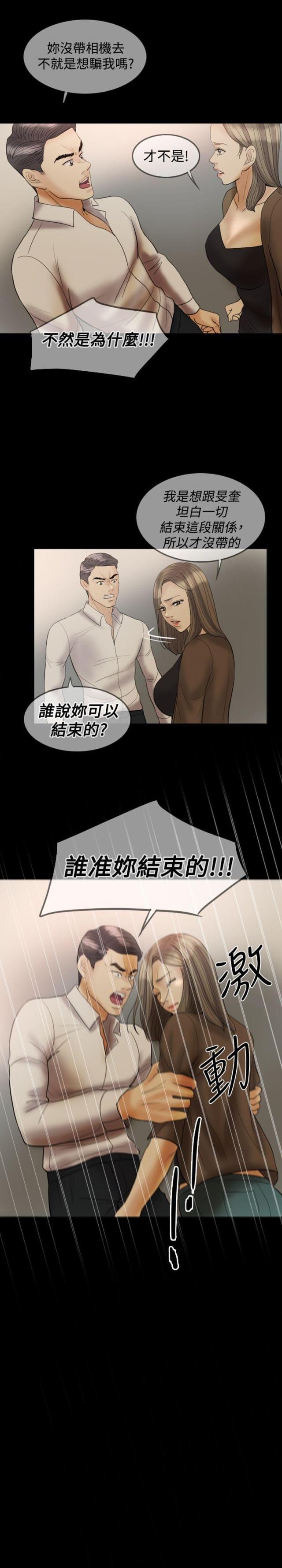 双重丈夫韩漫全集-第23话 摄像头无删减无遮挡章节图片 