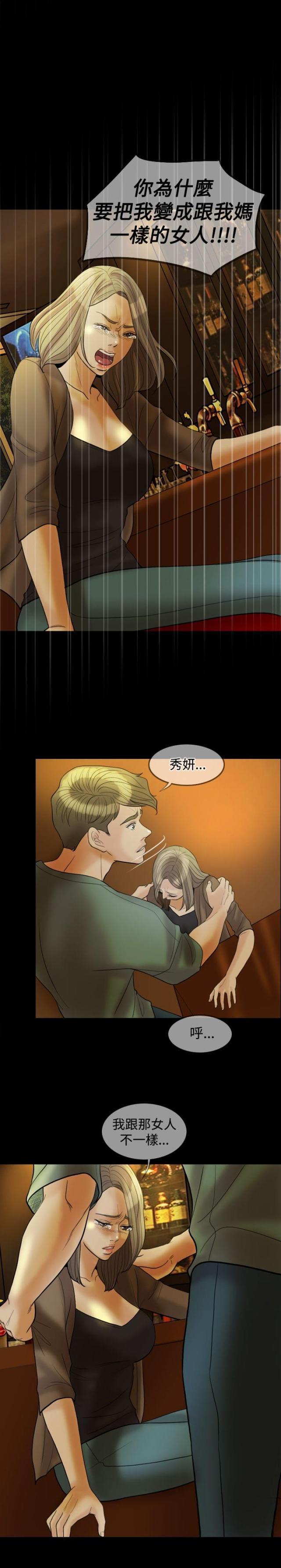 双重丈夫韩漫全集-第24话 酒醉无删减无遮挡章节图片 