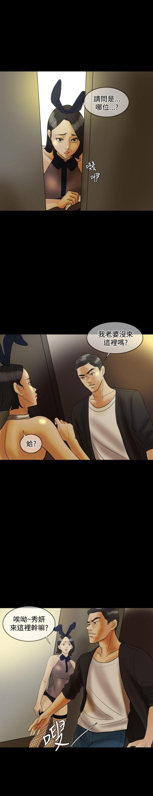双重丈夫韩漫全集-第24话 酒醉无删减无遮挡章节图片 