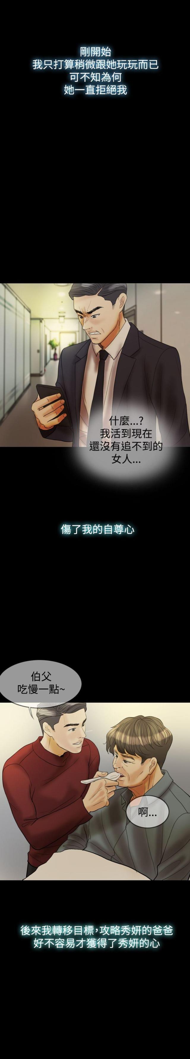 双重丈夫韩漫全集-第25话 是我的无删减无遮挡章节图片 