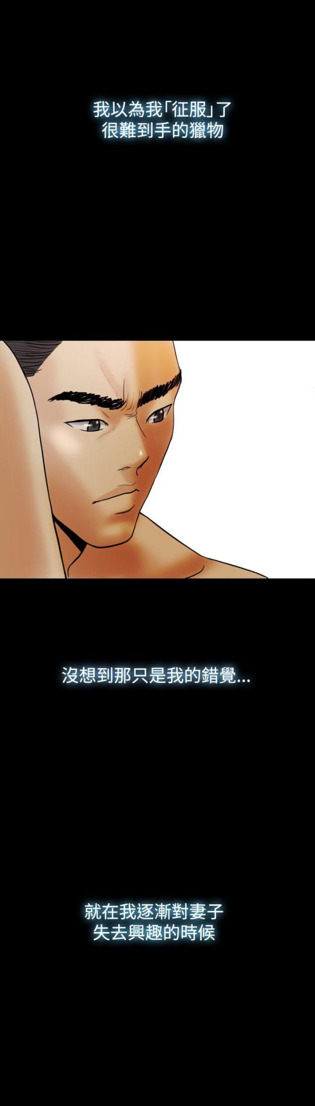 双重丈夫韩漫全集-第25话 是我的无删减无遮挡章节图片 