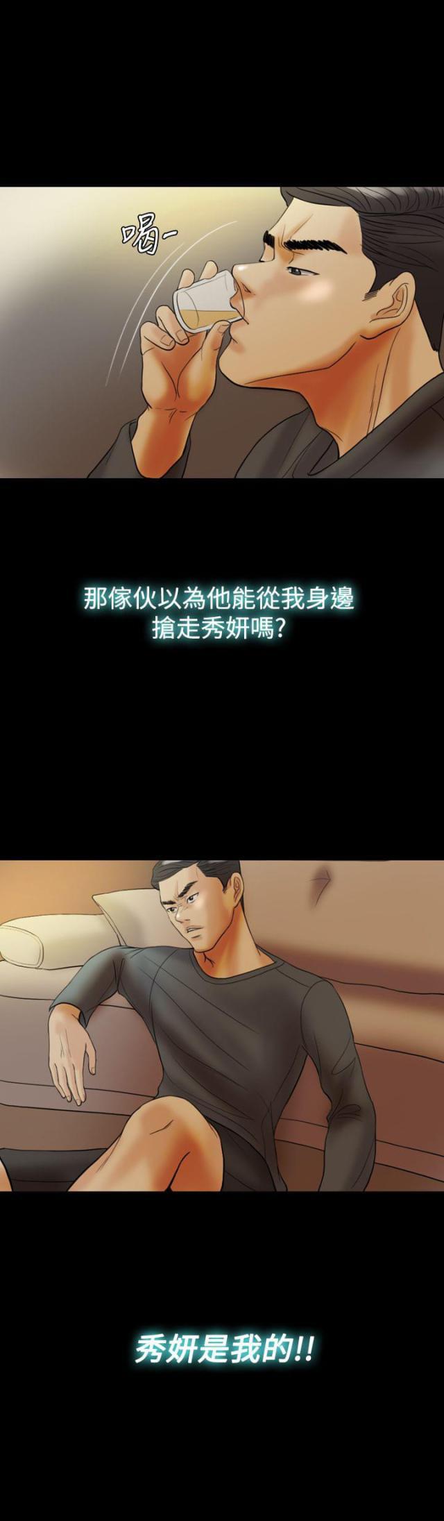 双重丈夫韩漫全集-第25话 是我的无删减无遮挡章节图片 