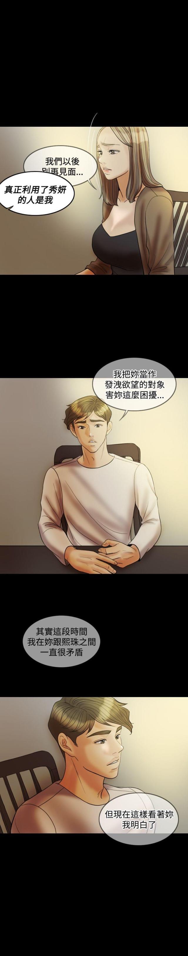 双重丈夫韩漫全集-第25话 是我的无删减无遮挡章节图片 