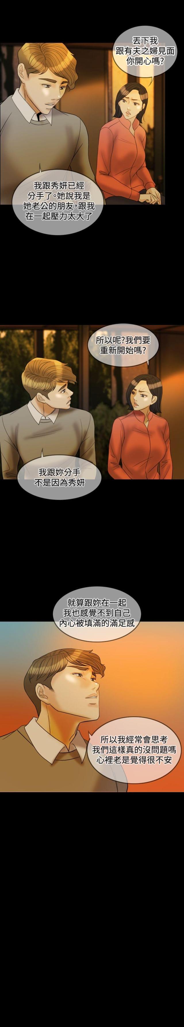 双重丈夫韩漫全集-第29话 打击无删减无遮挡章节图片 