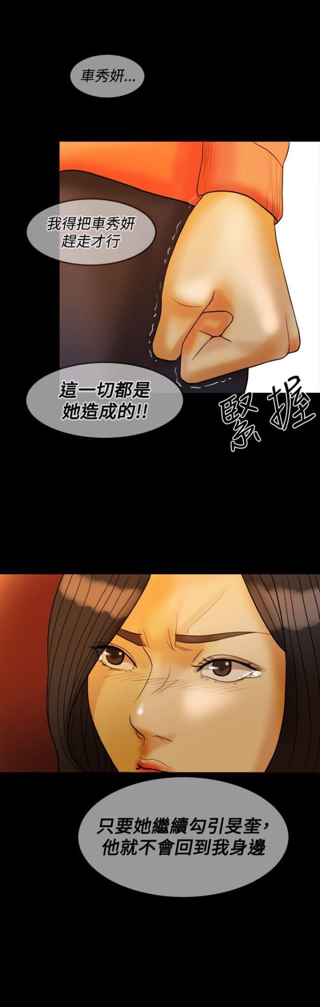 双重丈夫韩漫全集-第29话 打击无删减无遮挡章节图片 