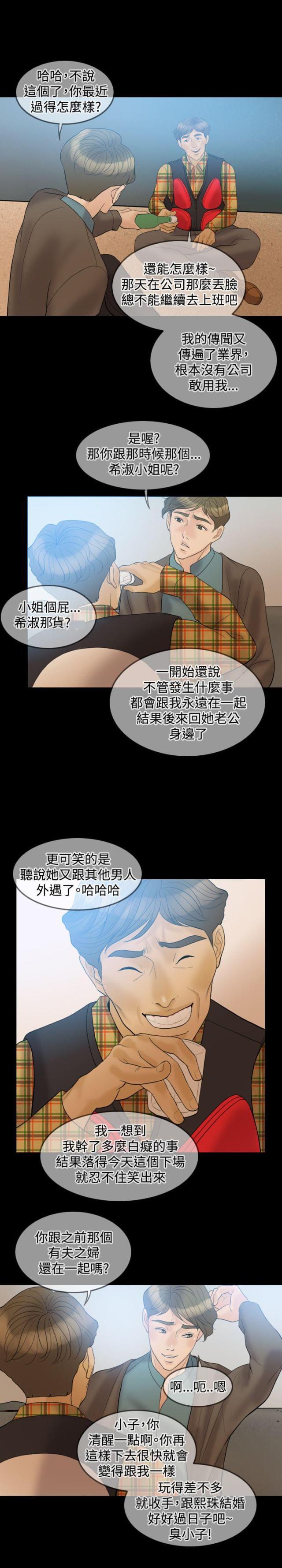 双重丈夫韩漫全集-第31话 属于自己无删减无遮挡章节图片 