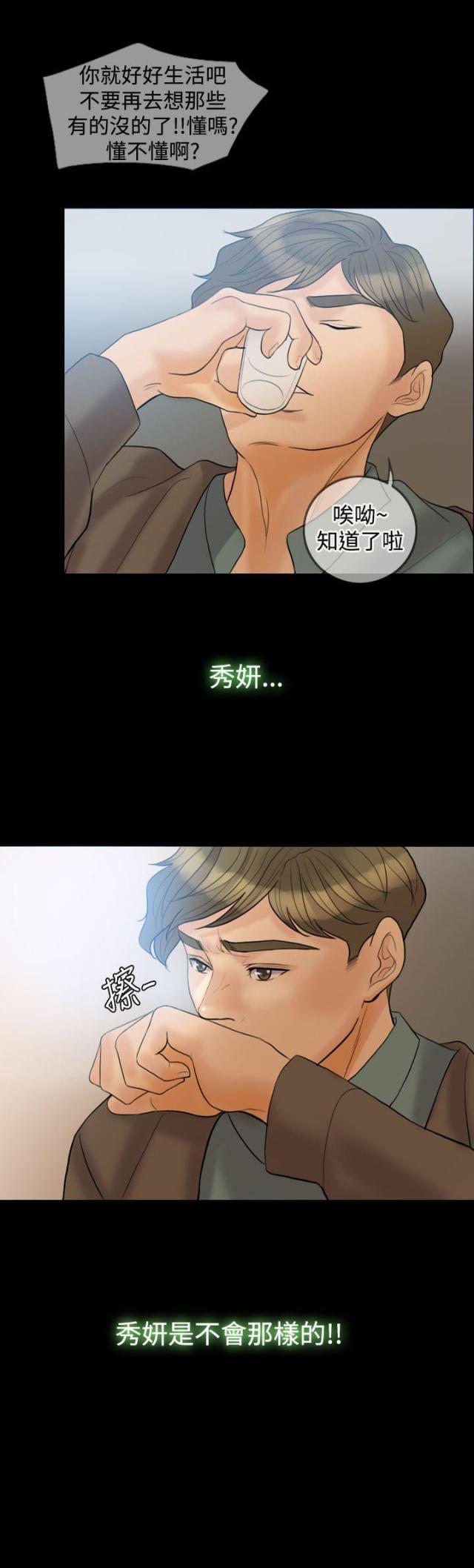 双重丈夫韩漫全集-第31话 属于自己无删减无遮挡章节图片 