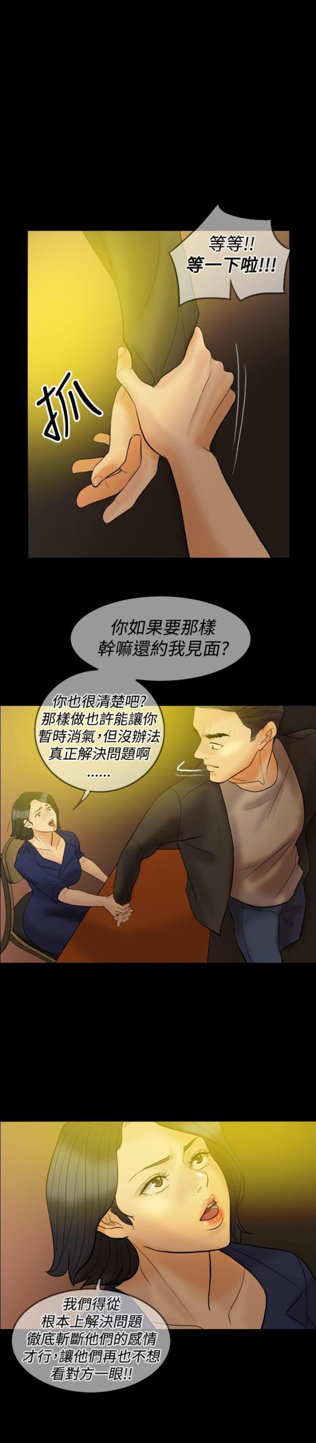 双重丈夫韩漫全集-第32话 前男友无删减无遮挡章节图片 