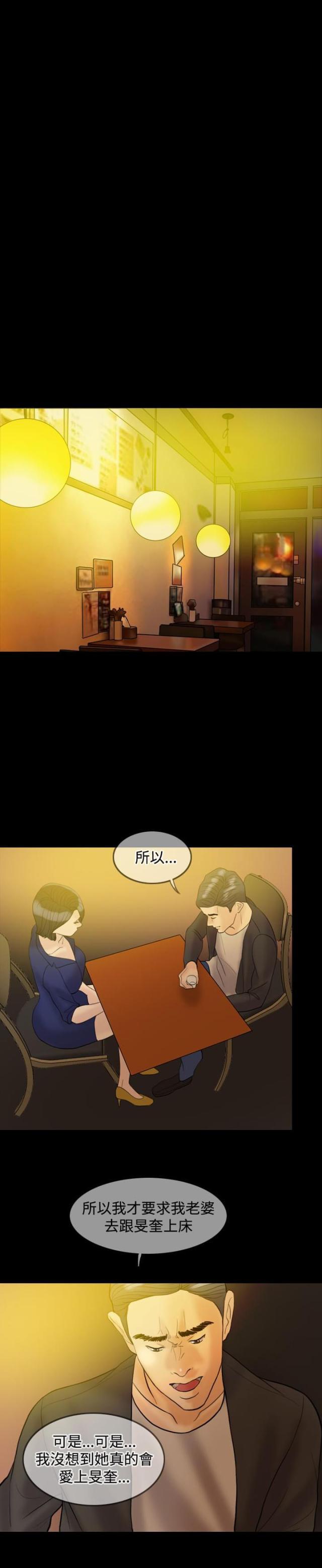 双重丈夫韩漫全集-第32话 前男友无删减无遮挡章节图片 