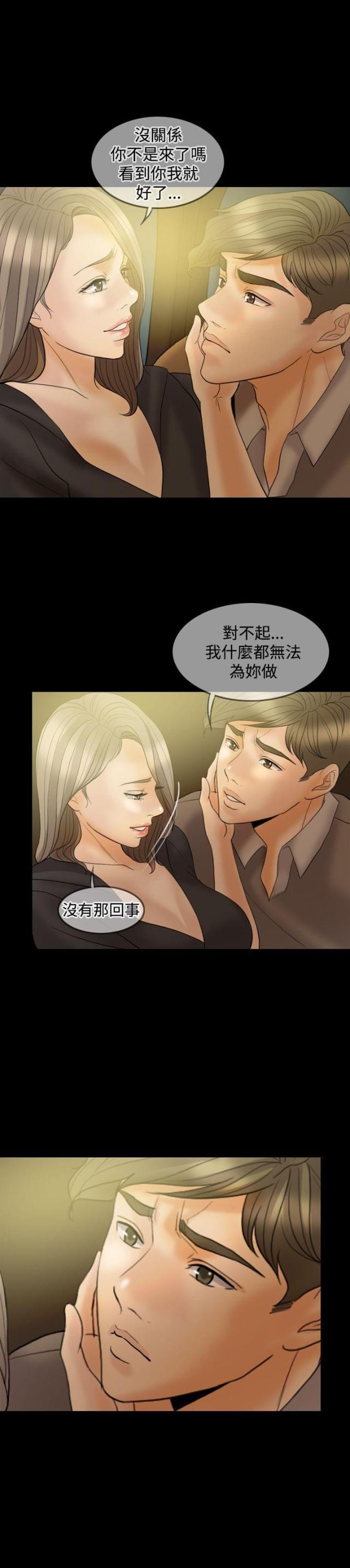 双重丈夫韩漫全集-第32话 前男友无删减无遮挡章节图片 