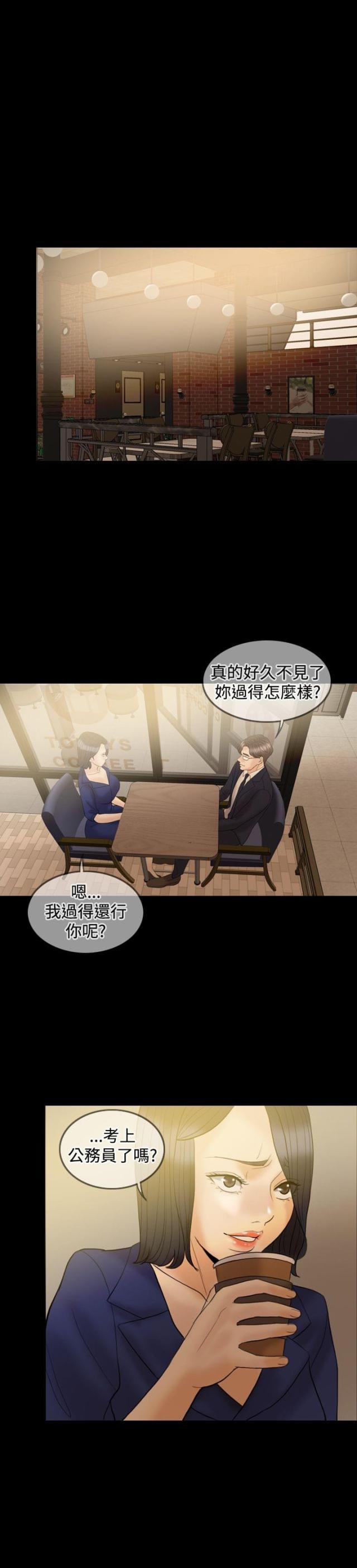 双重丈夫韩漫全集-第32话 前男友无删减无遮挡章节图片 