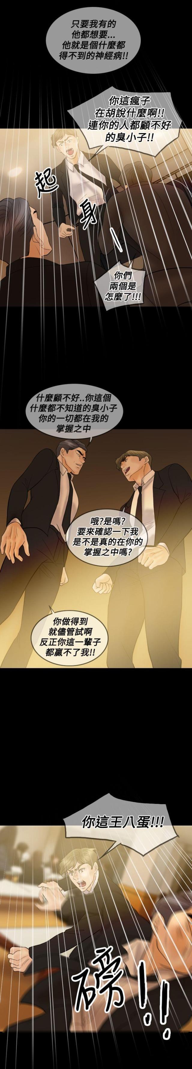 双重丈夫韩漫全集-第33话 离婚吧无删减无遮挡章节图片 