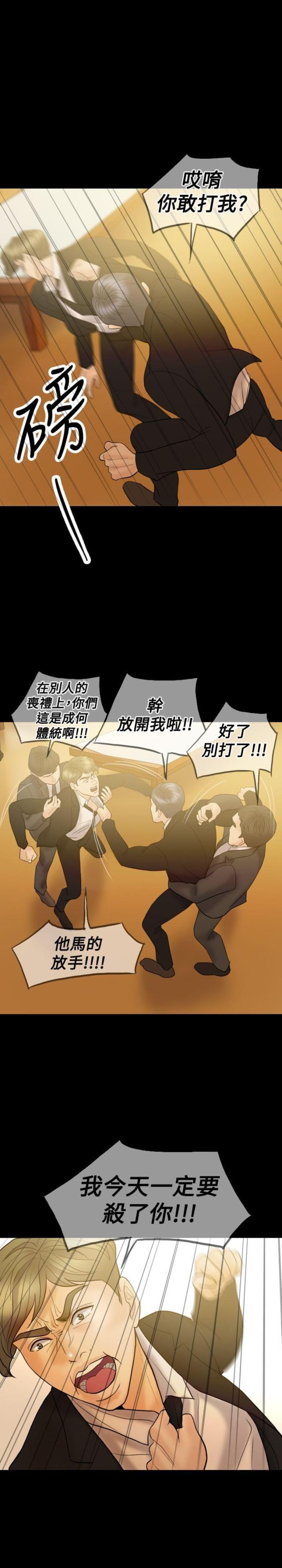 双重丈夫韩漫全集-第33话 离婚吧无删减无遮挡章节图片 