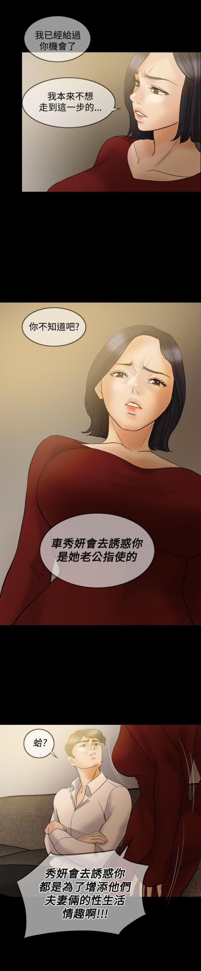 双重丈夫韩漫全集-第34话 给我闭嘴！无删减无遮挡章节图片 