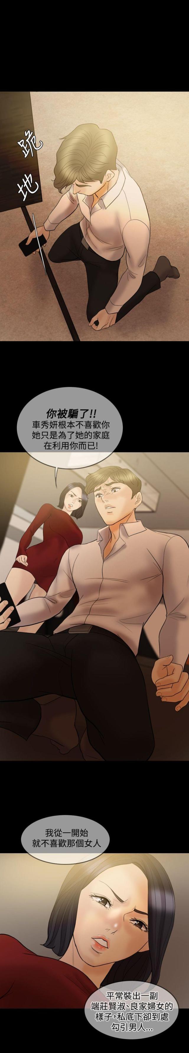 双重丈夫韩漫全集-第34话 给我闭嘴！无删减无遮挡章节图片 