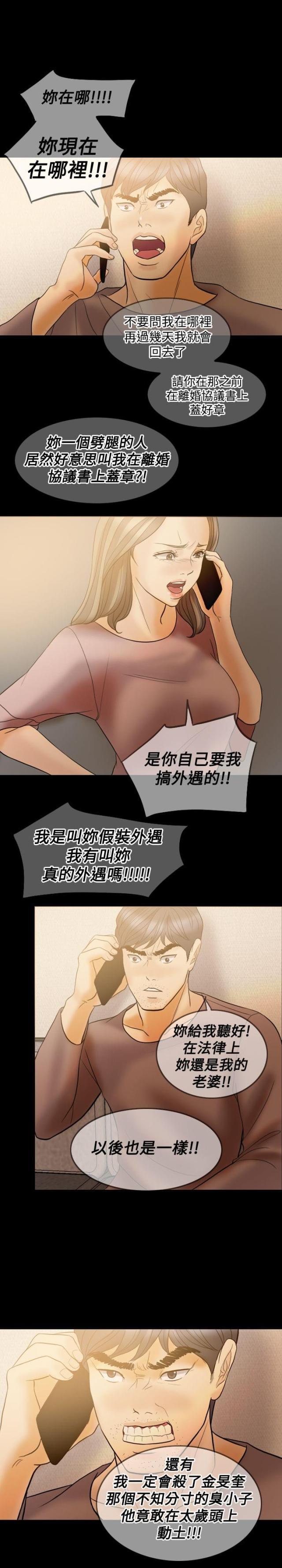 双重丈夫韩漫全集-第37话 不再相信无删减无遮挡章节图片 
