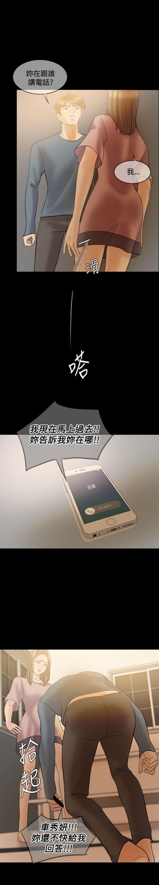 双重丈夫韩漫全集-第37话 不再相信无删减无遮挡章节图片 