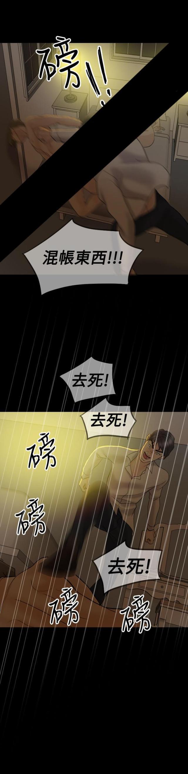 双重丈夫韩漫全集-第38话 赶到无删减无遮挡章节图片 