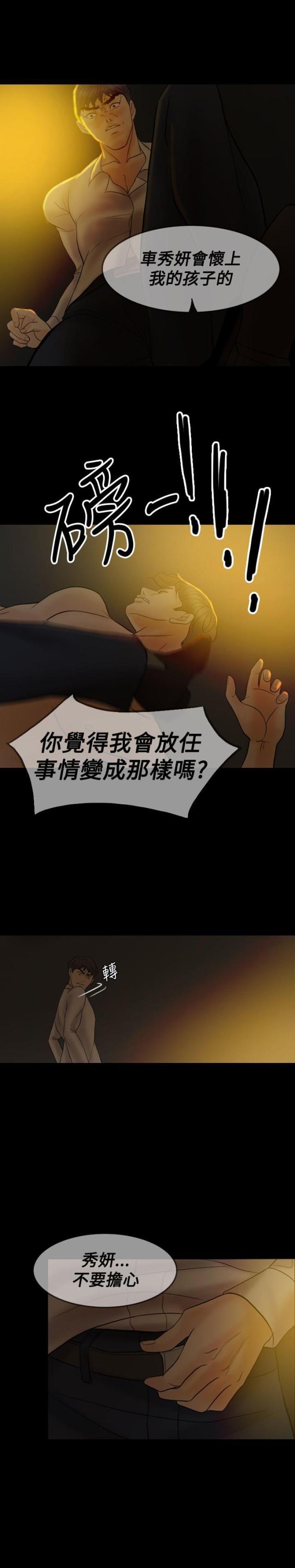 双重丈夫韩漫全集-第38话 赶到无删减无遮挡章节图片 