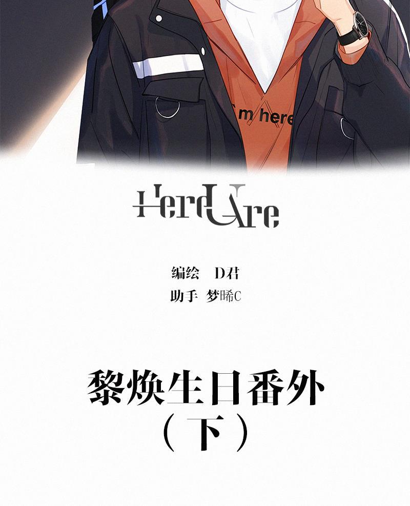 Here U Are韩漫全集-黎焕生日番外（下）无删减无遮挡章节图片 