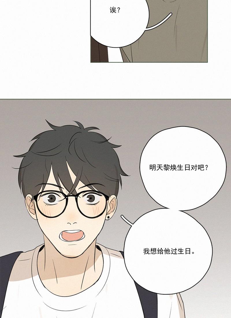 Here U Are韩漫全集-黎焕生日番外（下）无删减无遮挡章节图片 