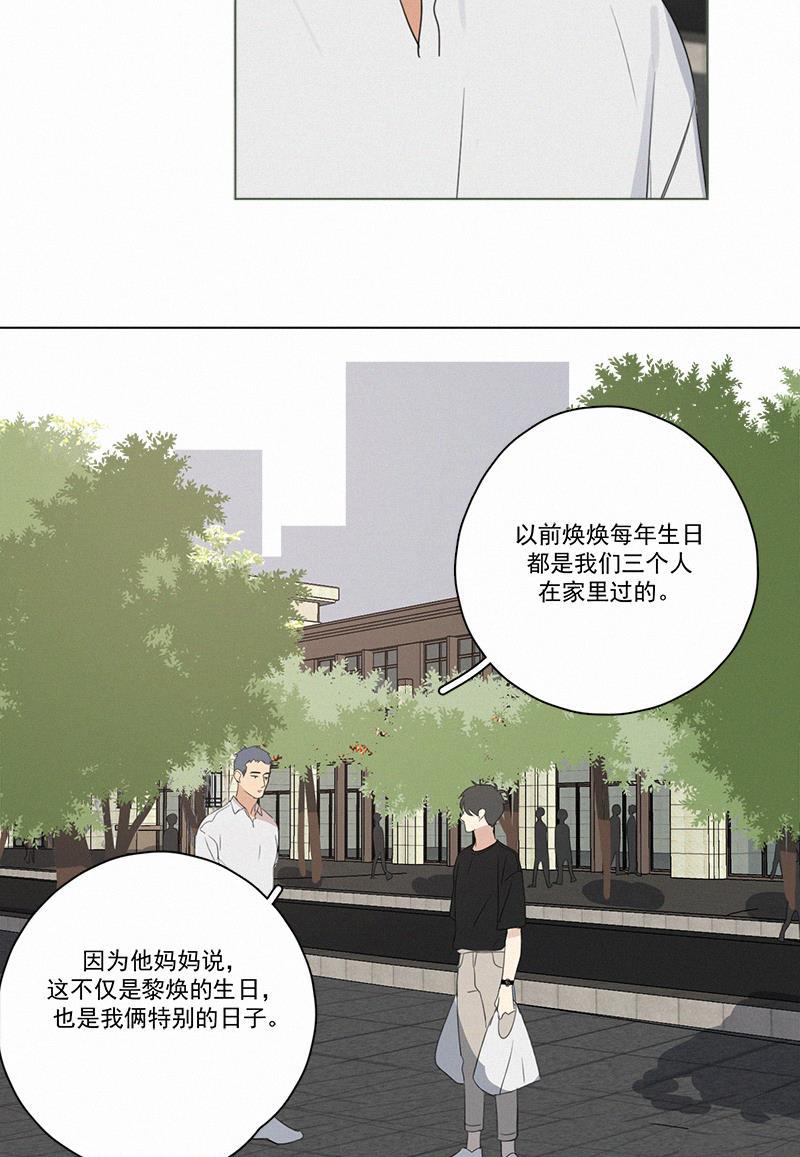 Here U Are韩漫全集-黎焕生日番外（下）无删减无遮挡章节图片 