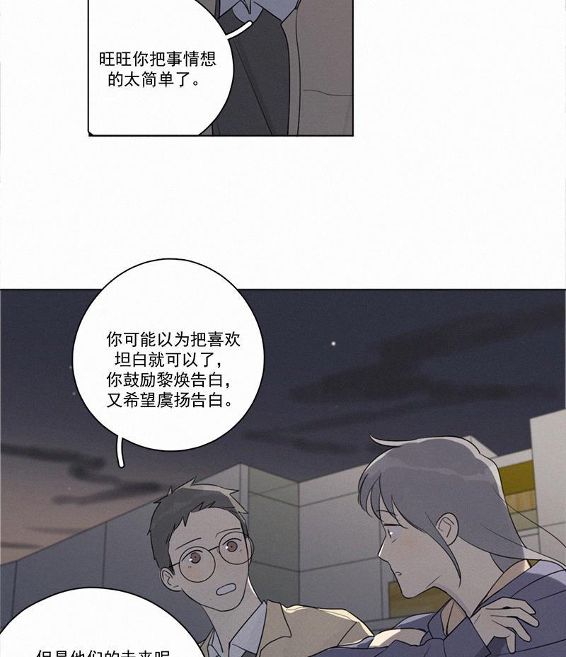 Here U Are韩漫全集-第84话无删减无遮挡章节图片 