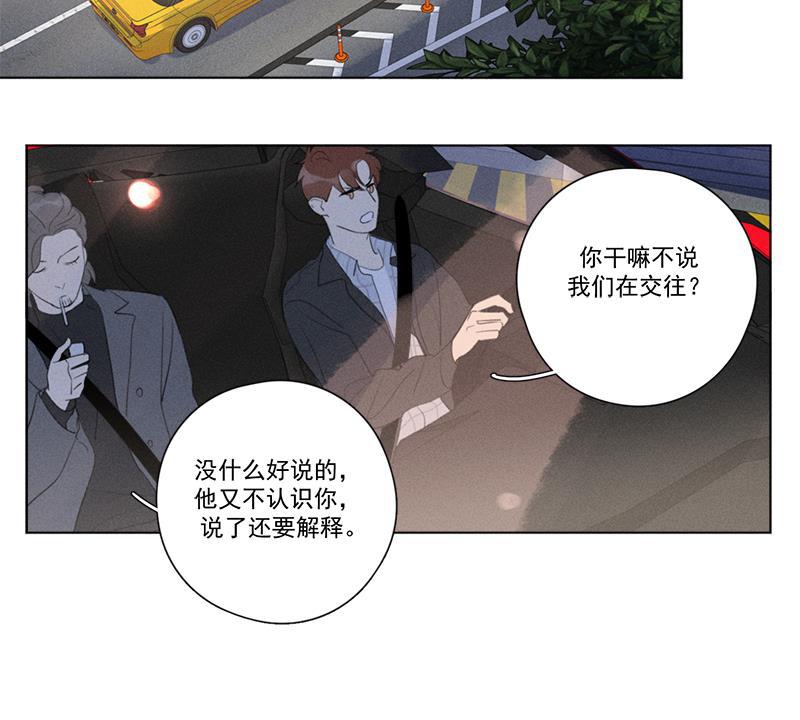 Here U Are韩漫全集-第111话无删减无遮挡章节图片 