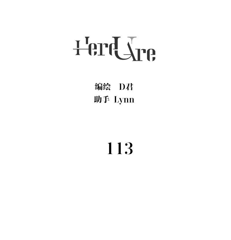 Here U Are韩漫全集-第113话无删减无遮挡章节图片 