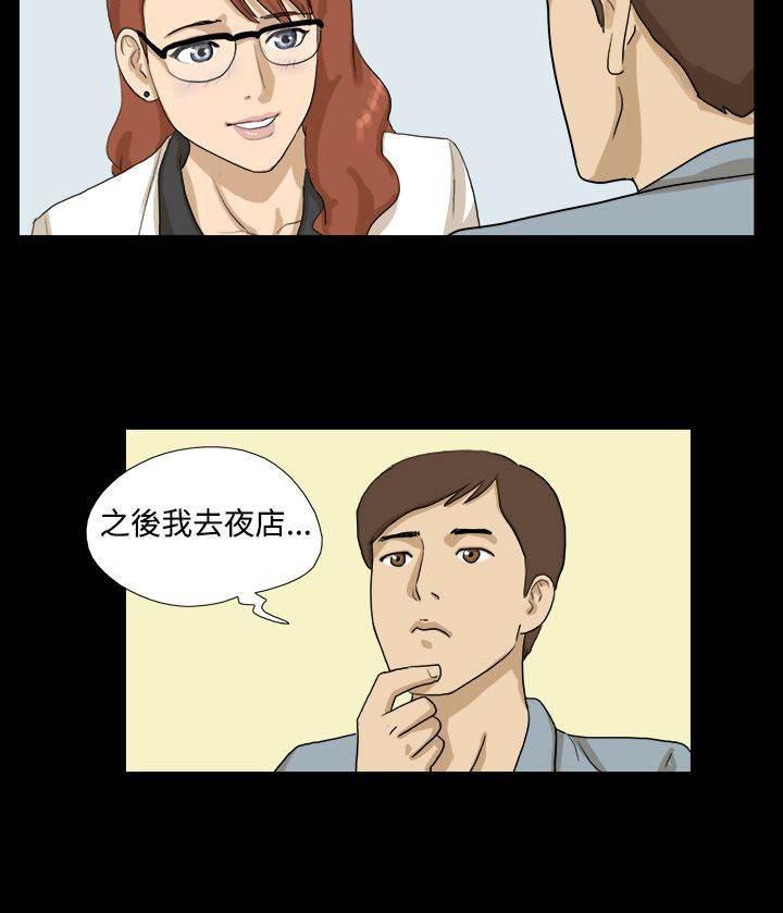 变身妙药韩漫全集-第4话 夜店无删减无遮挡章节图片 