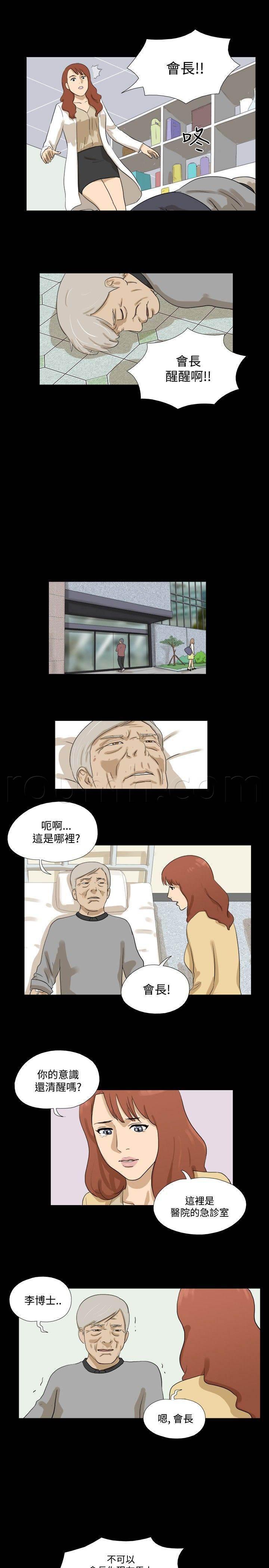变身妙药韩漫全集-第25话 难道无删减无遮挡章节图片 