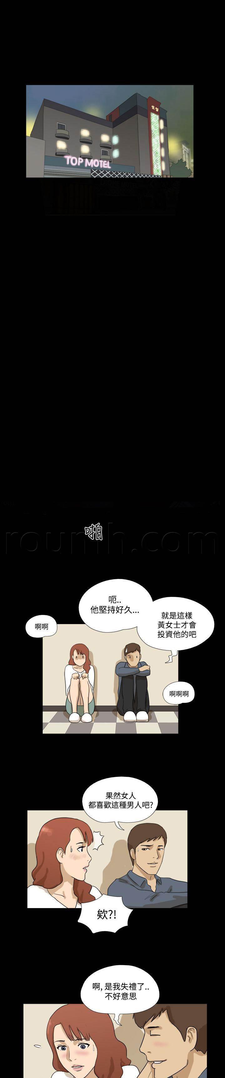 变身妙药韩漫全集-第26话 失礼无删减无遮挡章节图片 