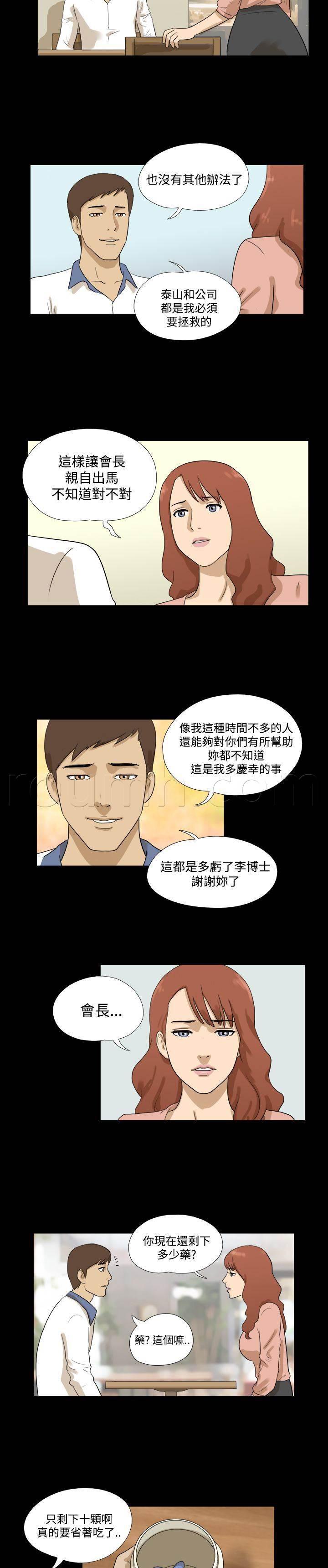 变身妙药韩漫全集-第27话 请求无删减无遮挡章节图片 