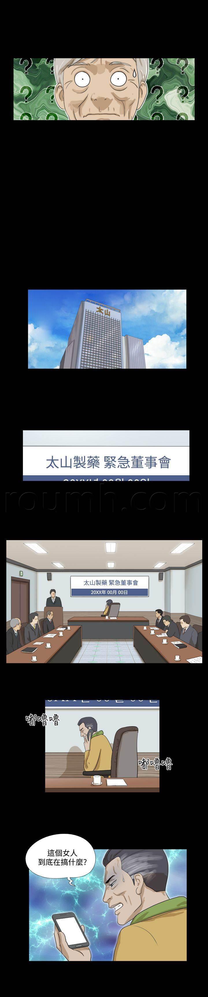 变身妙药韩漫全集-第32话 道来无删减无遮挡章节图片 