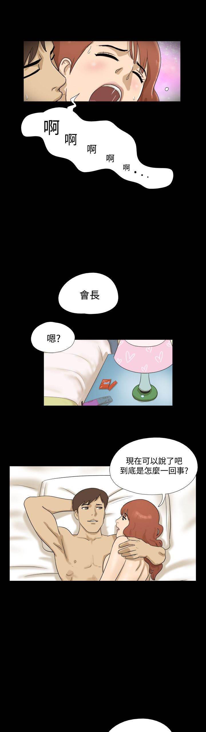 变身妙药韩漫全集-第32话 道来无删减无遮挡章节图片 
