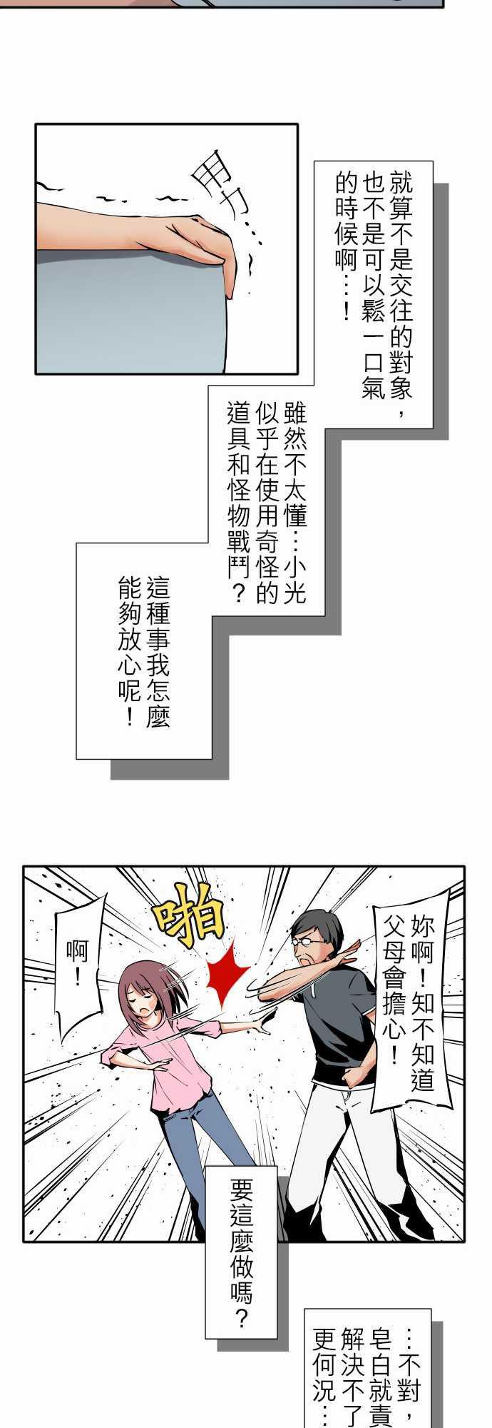 尸兄漫画-No.32 父親的心意全彩韩漫标签