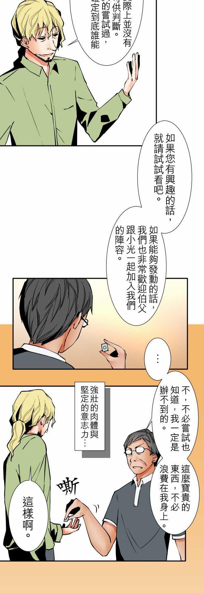 尸兄漫画-No.35 利姆（再度）全彩韩漫标签