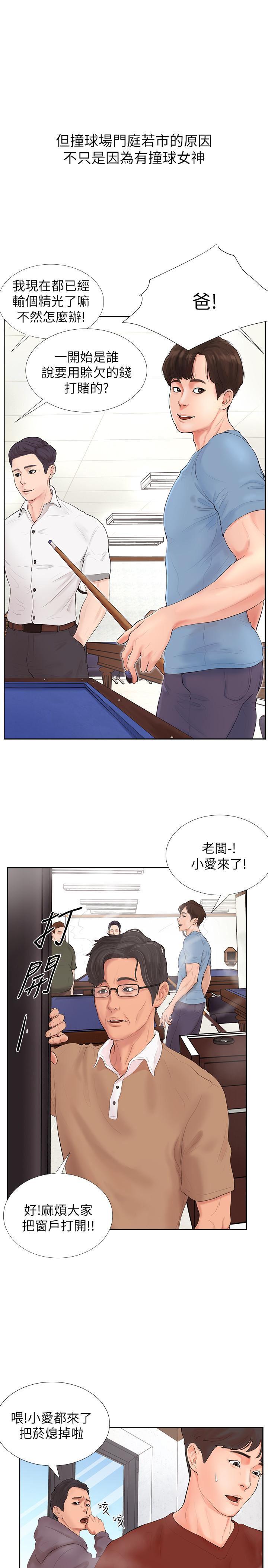 台球甜心韩漫全集-第1话无删减无遮挡章节图片 