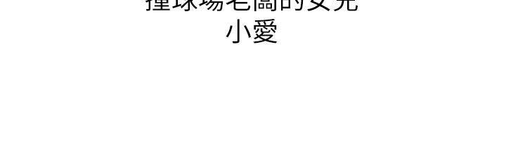 台球甜心韩漫全集-第1话无删减无遮挡章节图片 