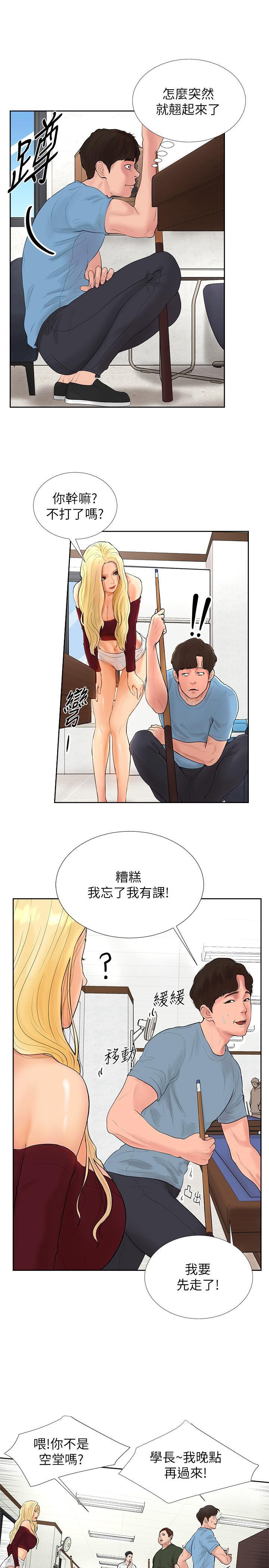 台球甜心韩漫全集-第1话无删减无遮挡章节图片 