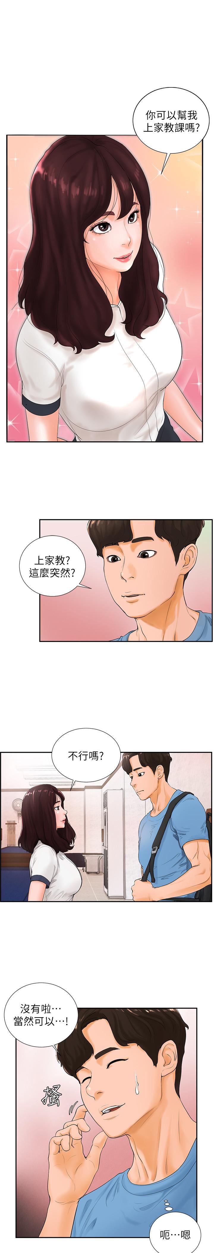 台球甜心韩漫全集-第3话无删减无遮挡章节图片 