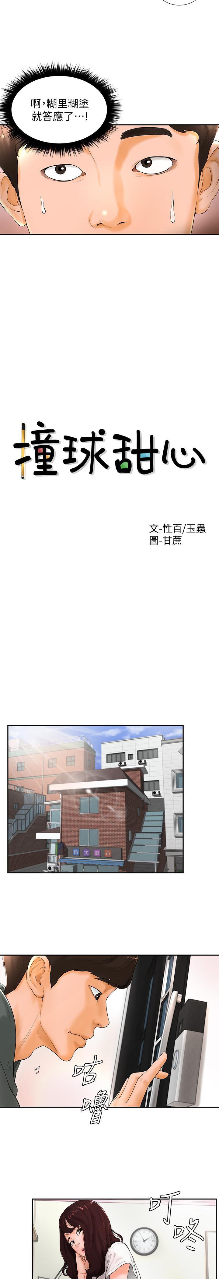 台球甜心韩漫全集-第3话无删减无遮挡章节图片 