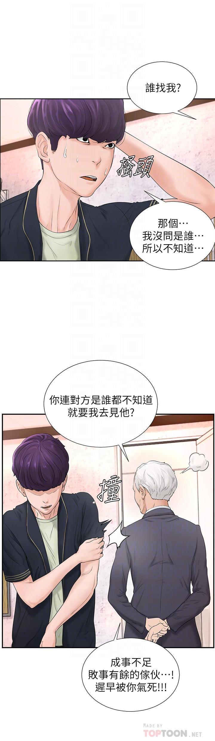 台球甜心韩漫全集-第4话无删减无遮挡章节图片 