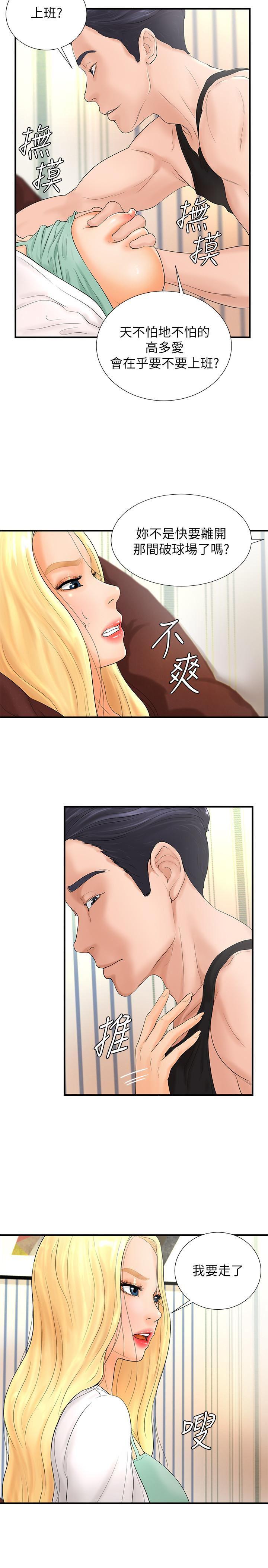 台球甜心韩漫全集-第4话无删减无遮挡章节图片 