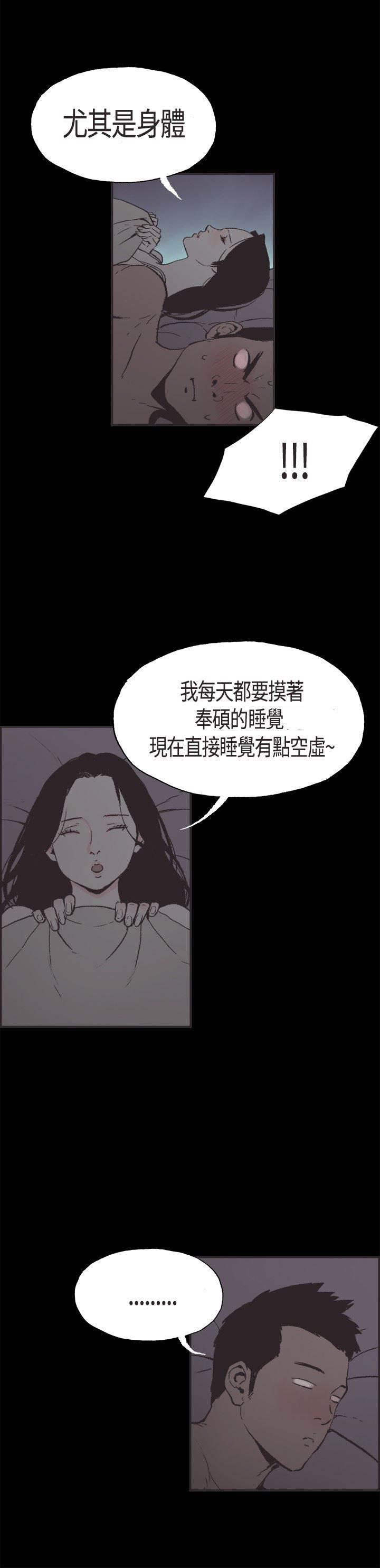 欲望漫画-第6话 不安全彩韩漫标签