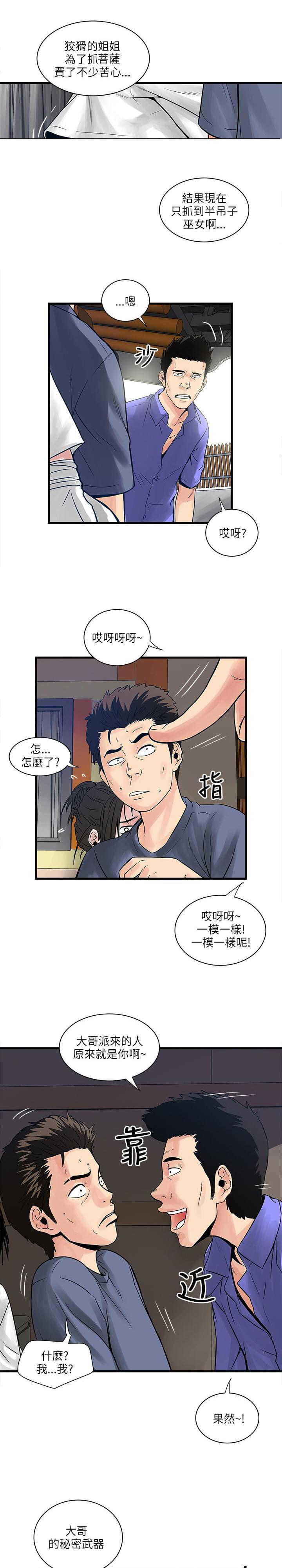 惊爆游戏漫画-第56话全彩韩漫标签